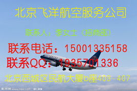 北京優質機票代理公司推薦 服務、價格與型號規格對比